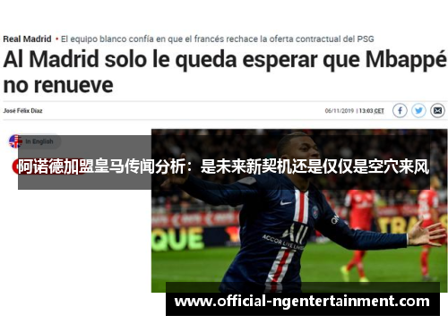 阿诺德加盟皇马传闻分析:是未来新契机还是仅仅是空穴来风 阿诺德加盟皇马传闻分析:是未来新契机还是仅仅是空穴来风